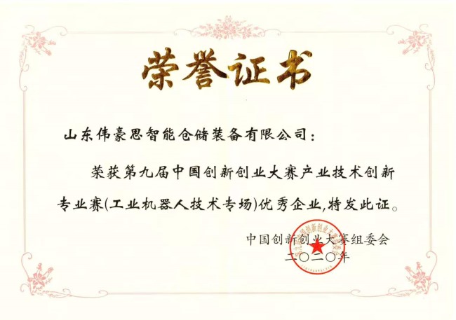 中國(guó)創(chuàng)新創(chuàng)業(yè)大賽優(yōu)秀企業(yè)