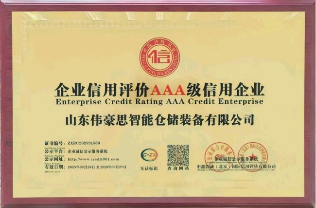 企業(yè)信用評(píng)價(jià)AAA級(jí)信用企業(yè)