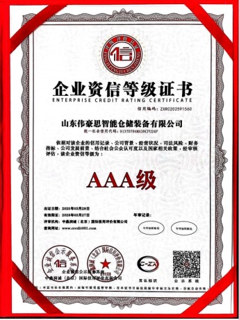 企業(yè)資信等級證書