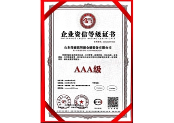 企業(yè)資信等級(jí)證書(shū)