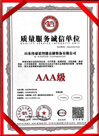 質量服務誠信單位