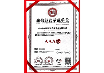 誠(chéng)信經(jīng)營(yíng)示范單位