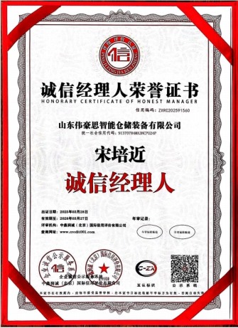 誠信經(jīng)理人