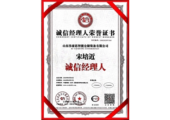 誠信經(jīng)理人